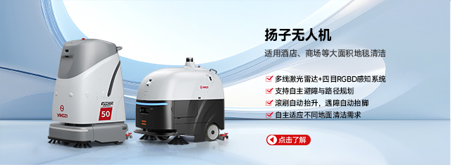無(wú)人洗地機(jī)