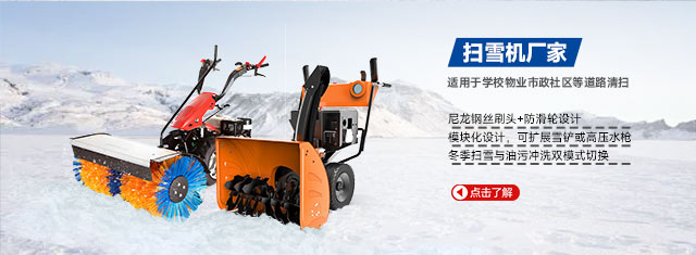 掃雪機(jī)廠家