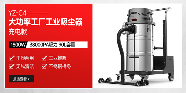 揚子YZ-C4大功率工廠工業(yè)吸塵器充電款