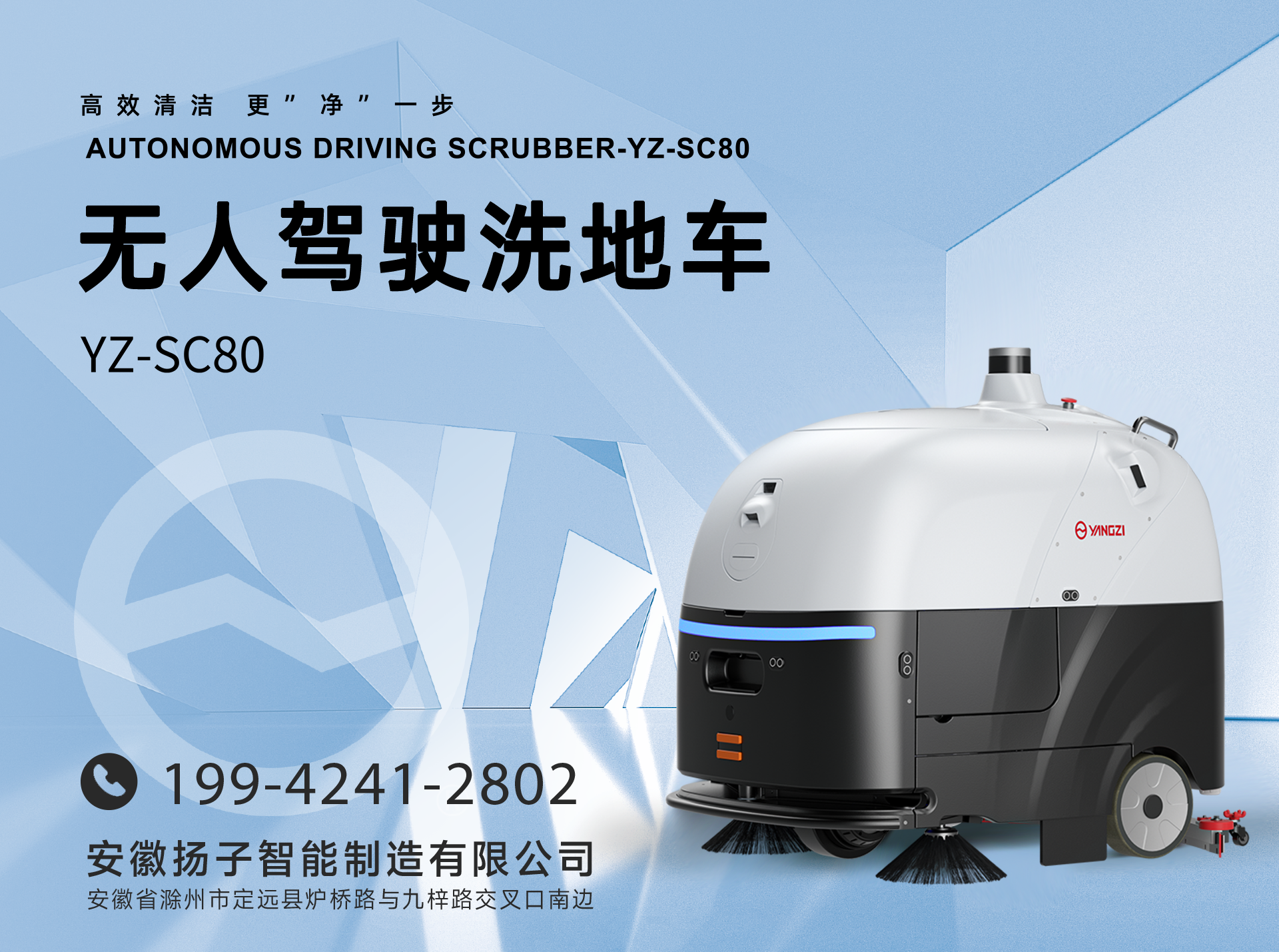 無(wú)人駕駛洗地車(chē)YZ-SC80