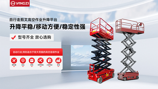 自行走剪叉高空作業(yè)升降平臺