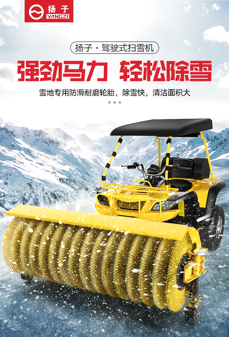 揚(yáng)子駕駛式掃雪機(jī) YZ-SXJ003(圖1) 揚(yáng)子駕駛式掃雪機(jī) YZ-SXJ003(圖1)