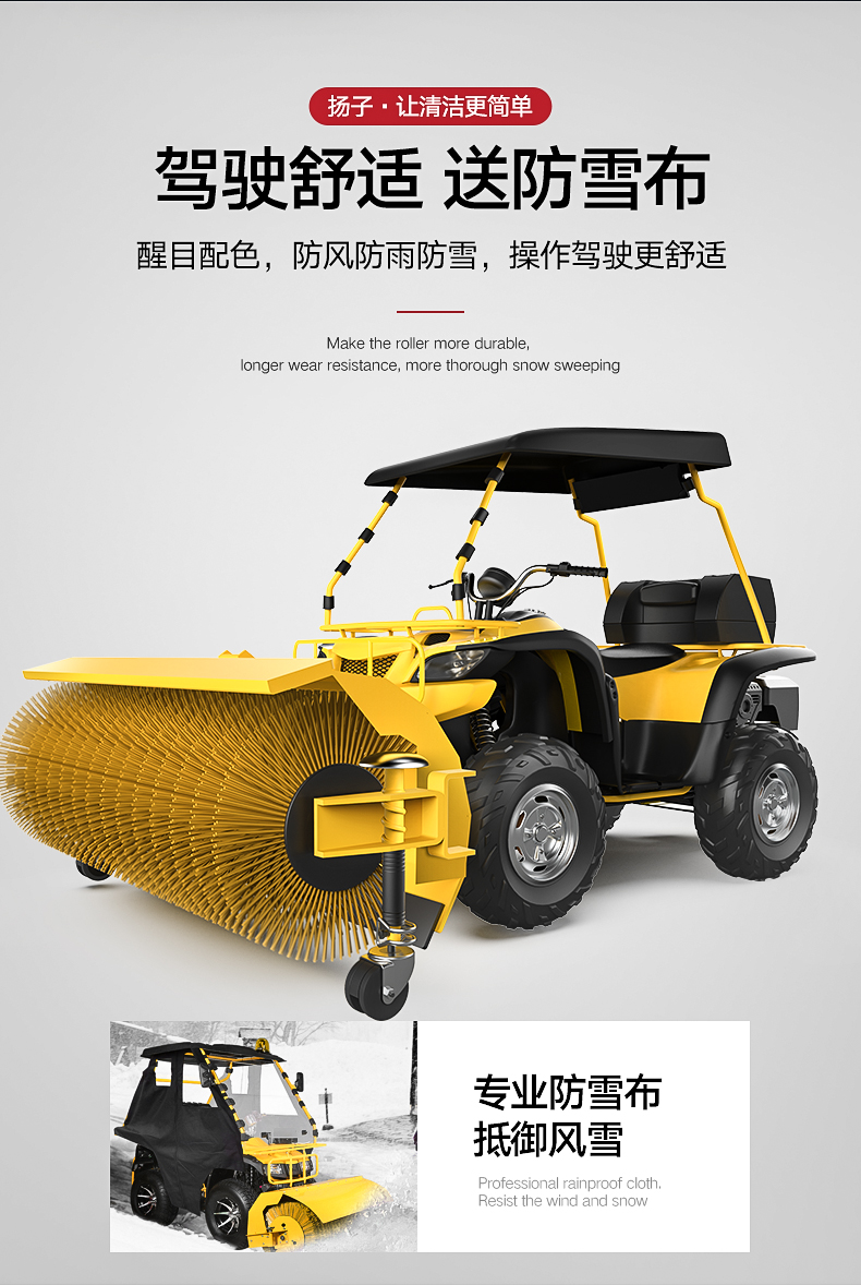 揚(yáng)子駕駛式掃雪機(jī) YZ-SXJ003(圖11) 揚(yáng)子駕駛式掃雪機(jī) YZ-SXJ003(圖11)